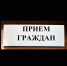 График приема лиц с ограниченными возможностями здоровья главами сельских поселений - Кигинский район