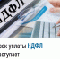 Срок уплаты НДФЛ наступает 15 июля 2025 года    - Кигинский район