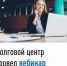 Долговой центр провел вебинар - Кигинский район