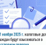 С 1 ноября 2025 г. налоговые долги граждан будут взыскиваться в бесспорном  порядке - Кигинский район