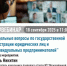 Межрайонная ИФНС России № 39 по Республике Башкортостан (регистрирующий орган) приглашает всех желающих принять участие в вебинаре, который состоится 18.09.2025 в 11-00. - Кигинский район