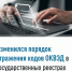 Изменился порядок отражения кодов ОКВЭД в государственных реестрах - Кигинский район