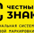 Информируем заинтересованных хозяйствующих субъектов о вводимых требованиях маркировки и действующих мерах поддержки. - Кигинский район