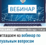 Приглашаем на вебинар по актуальным вопросам налогового законодательства. - Кигинский район