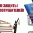 В 2026 году Всемирный день прав потребителей проводится под девизом «Safe Products, Confident Consumers» - «Безопасные товары, уверенные потребители». - Кигинский район