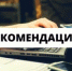 РЕКОМЕНДАЦИИ по своевременной и качественной подготовке организаций торговли,  общественного питания и бытового обслуживания населения  к проведению весеннего паводка 2026 года - Кигинский район