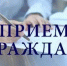 В приёмной Президента Российской Федерации в Республике Башкортостан, по адресу: г.Уфа, ул.Цюрупы, д.100, личный прием граждан, в том числе в аудиорежиме по телефону: 8(347) 229-74-94, проведут: - Кигинский район