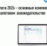 Налоги 2026 - основные изменения в налоговом законодательстве - Кигинский район