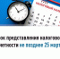 Срок представления налоговой отчетности не позднее 25 марта - Кигинский район