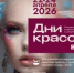с 22 по 24 апреля 2026 года в г. Уфе состоится специализированная выставка «Дни красоты» и XXV Юбилейный конкурс специалистов индустрии красоты «Золотая куница» – главное объединяющее профессиональное событие для специалистов индустрии красоты. - Кигинский район