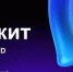 Инструкции по внедрению использования Цифрового ID MAX. - Кигинский район